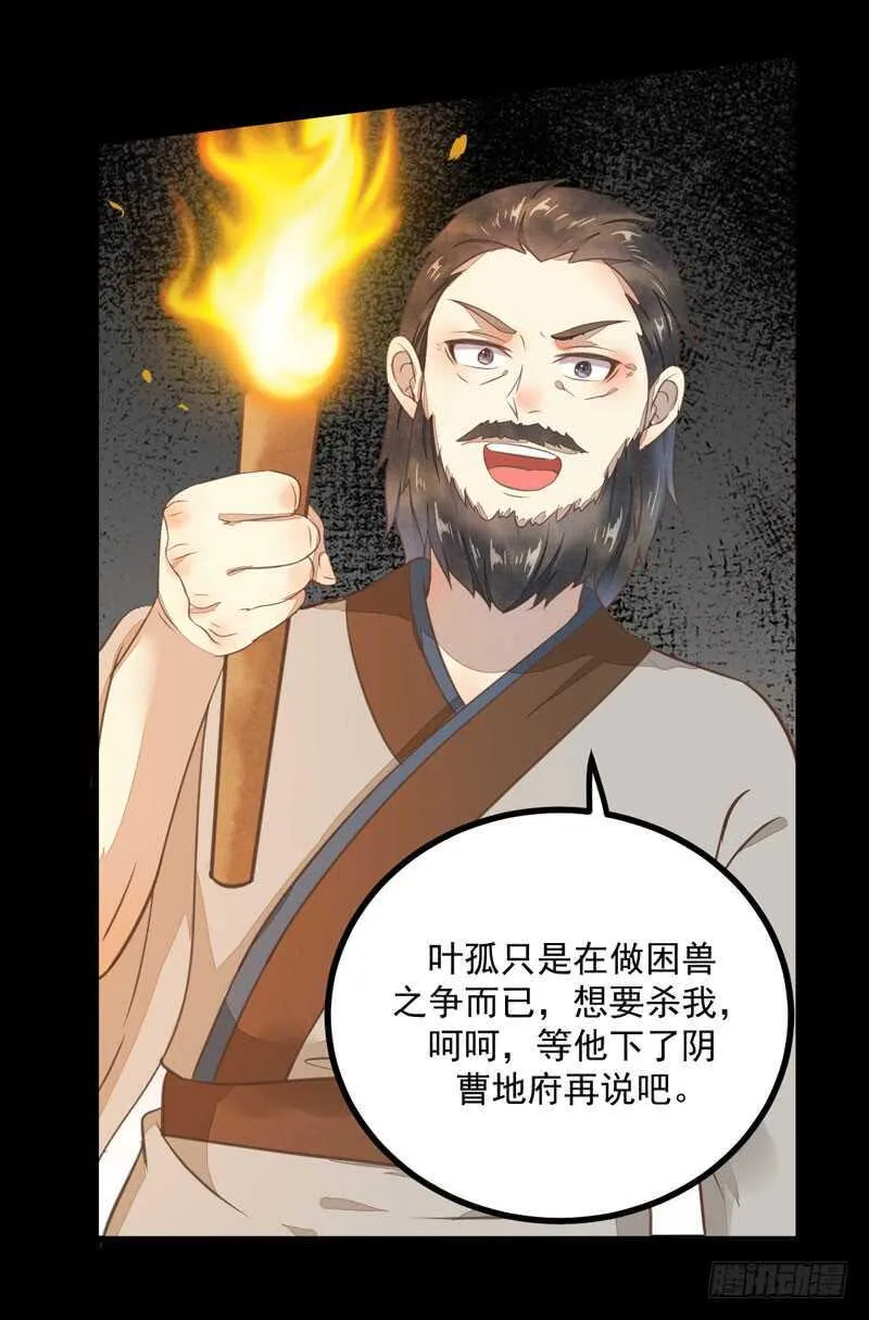 第49话 强者归来 第14页