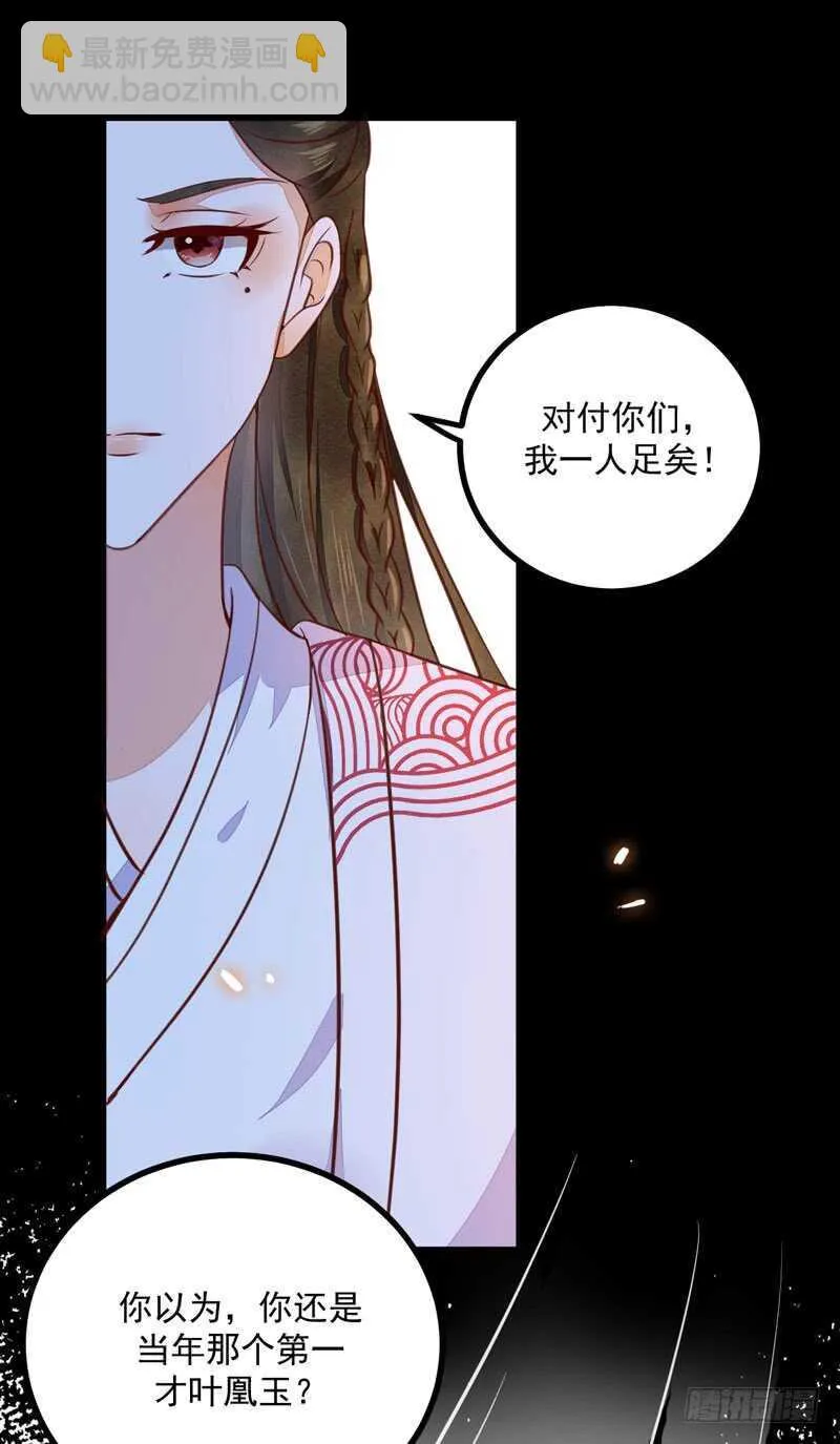 第49话 强者归来 第20页