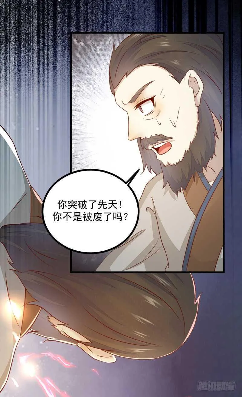 第49话 强者归来 第30页
