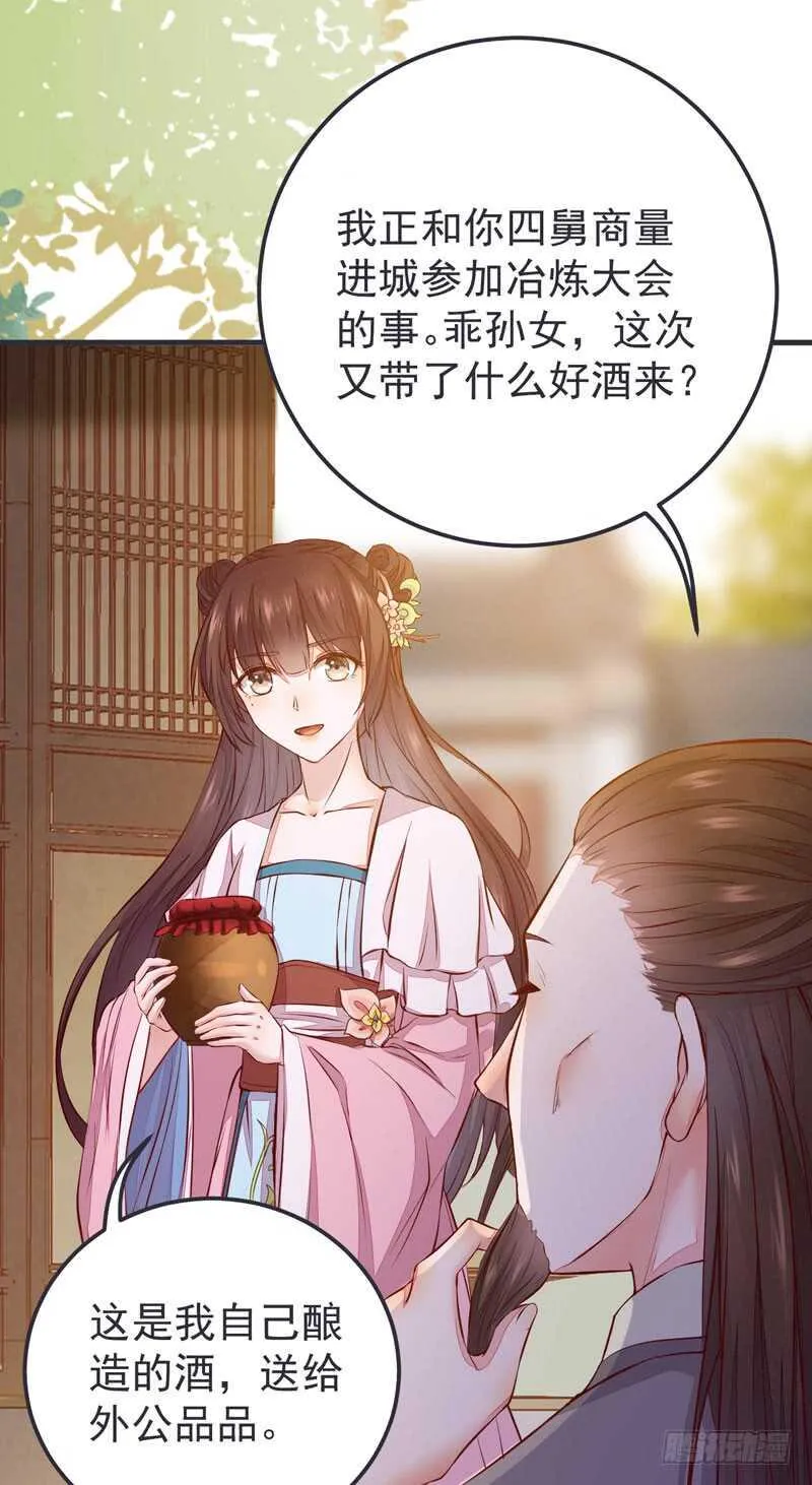 第51话 你个乡巴佬 第39页