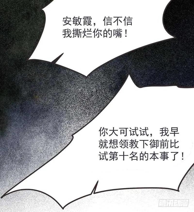 第51话 你个乡巴佬 第56页