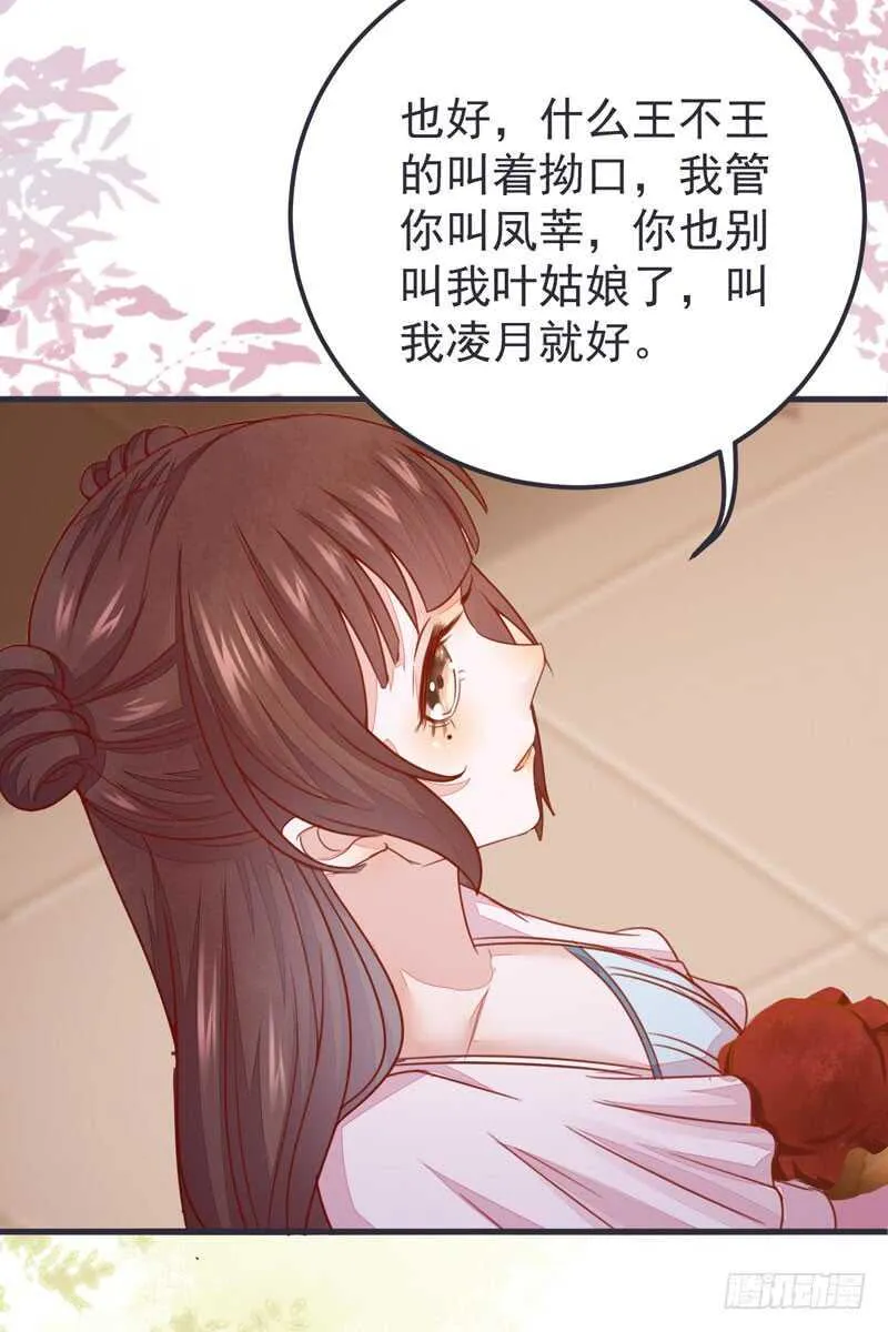 第52话 凤莘护妻 第44页