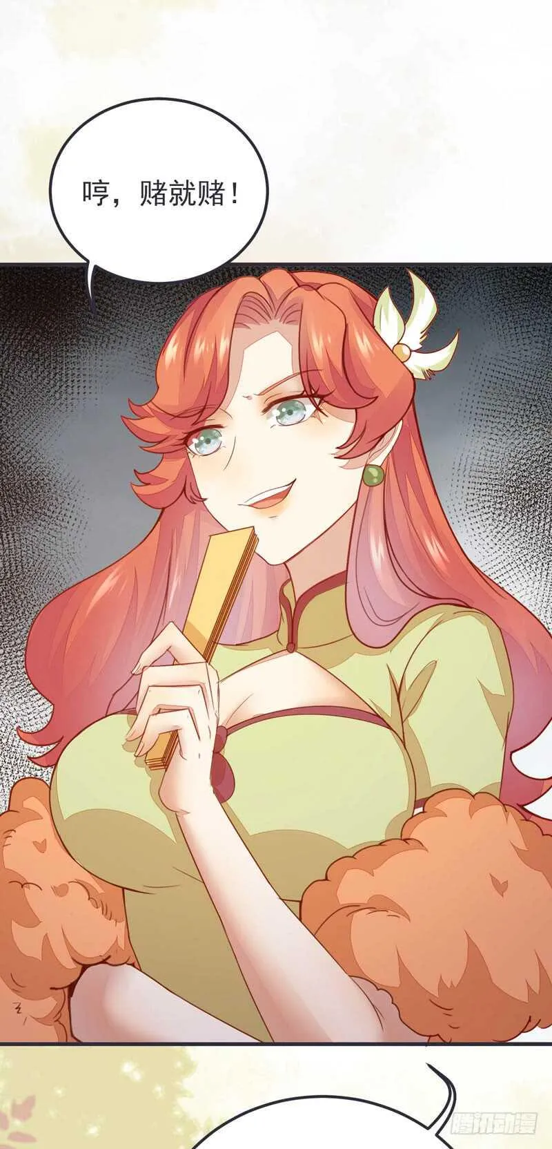 第52话 凤莘护妻 第56页