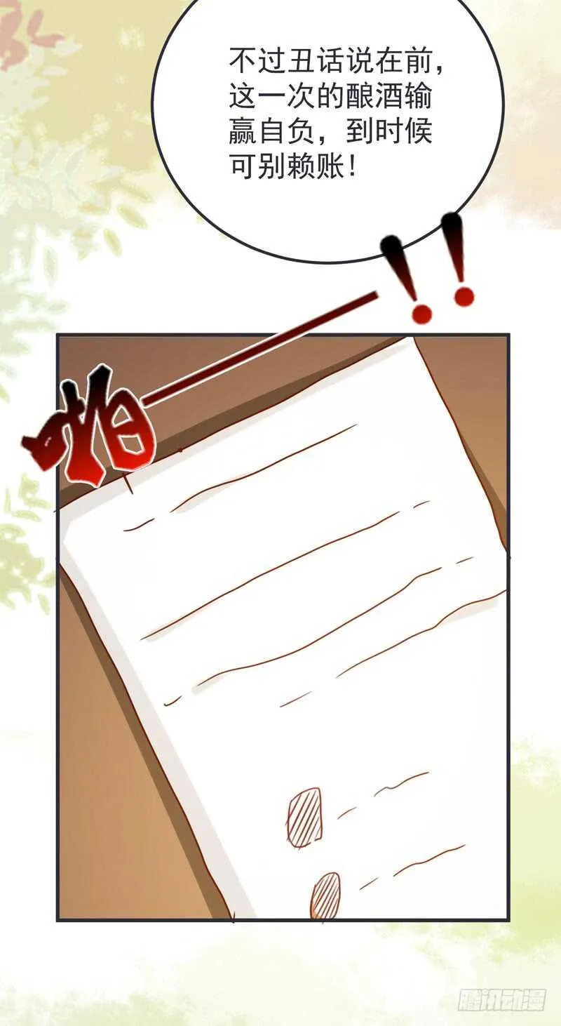 第52话 凤莘护妻 第57页