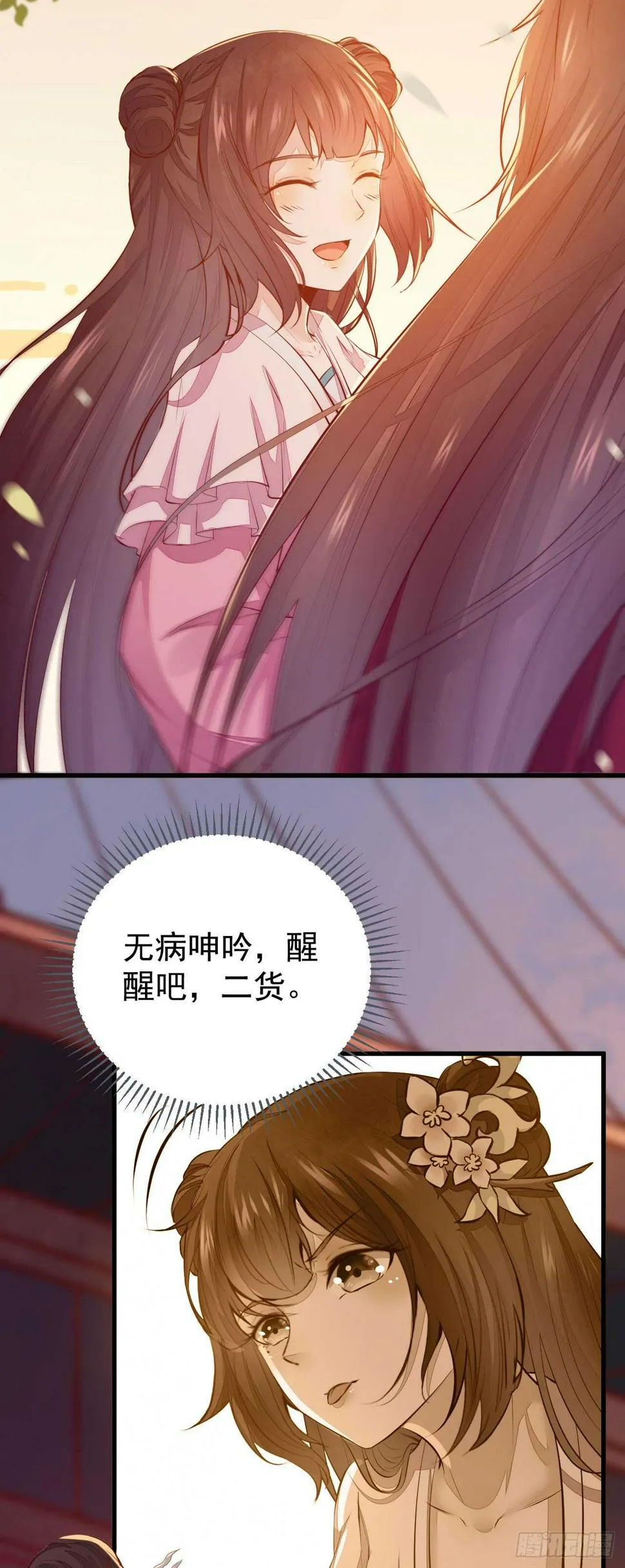 第53话 凌月参赛 第3页