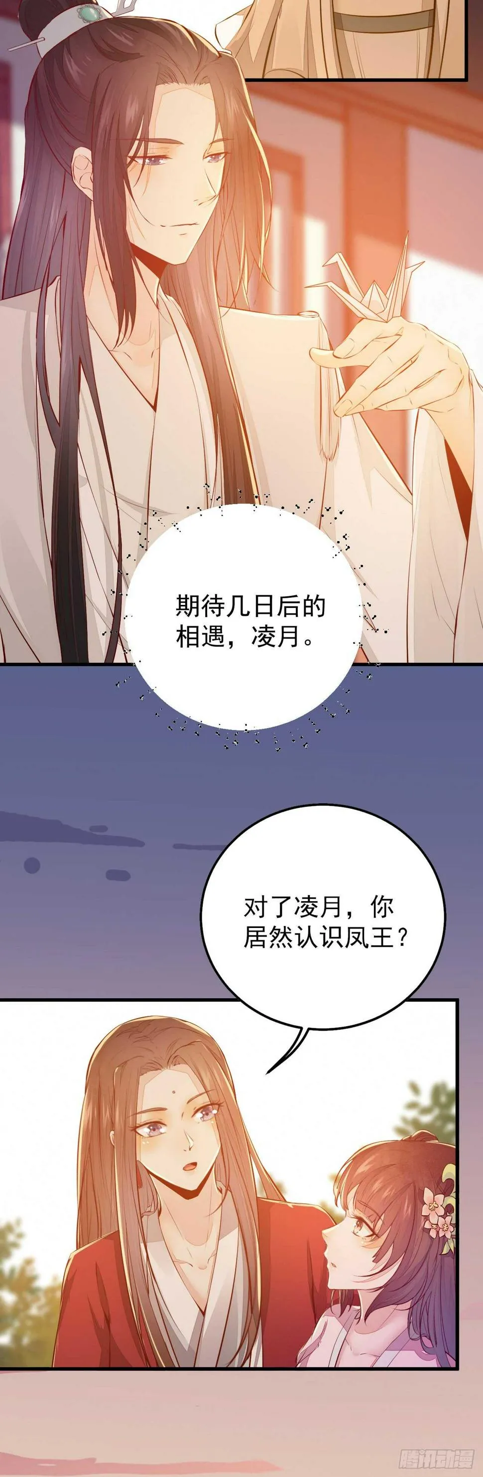 第53话 凌月参赛 第4页
