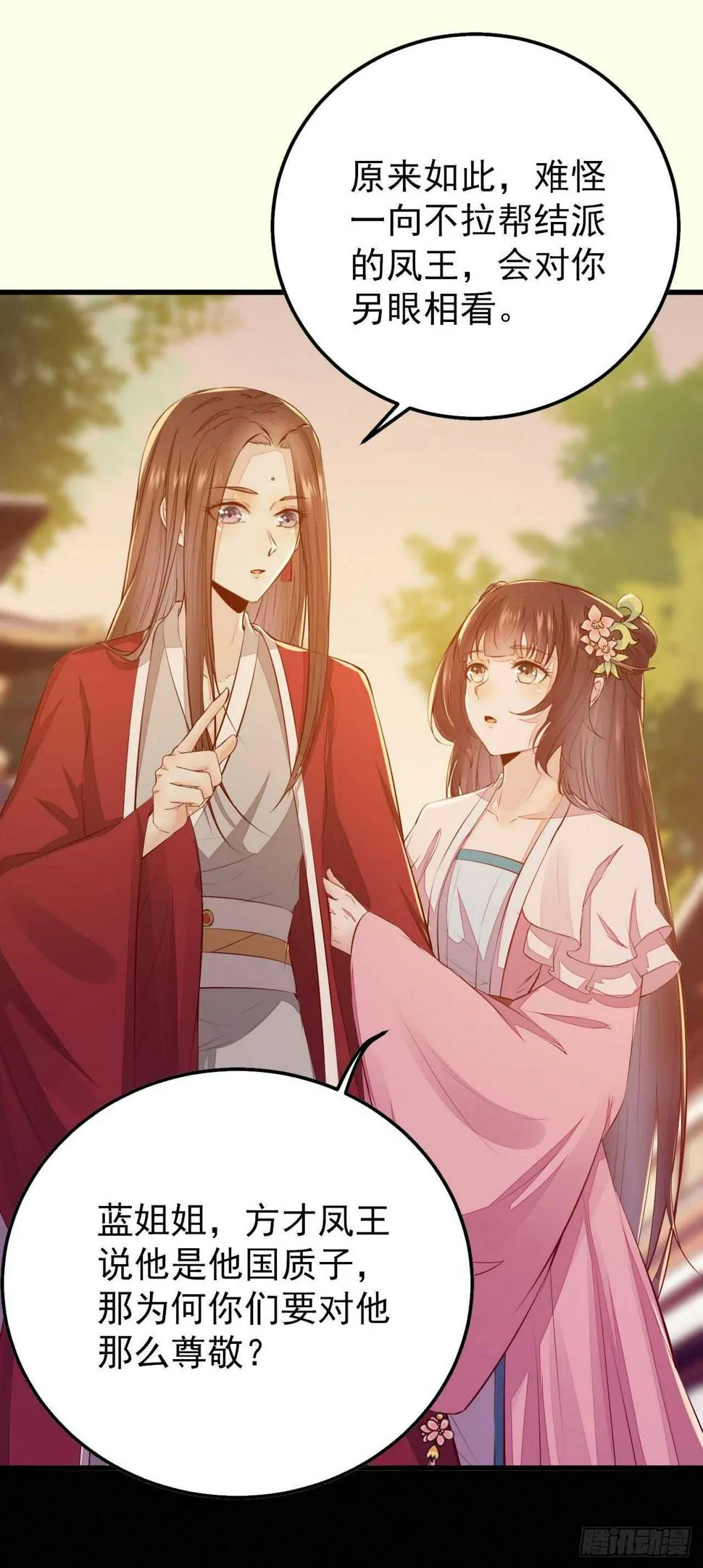 第53话 凌月参赛 第6页
