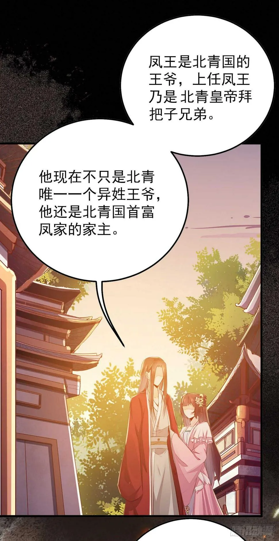 第53话 凌月参赛 第7页