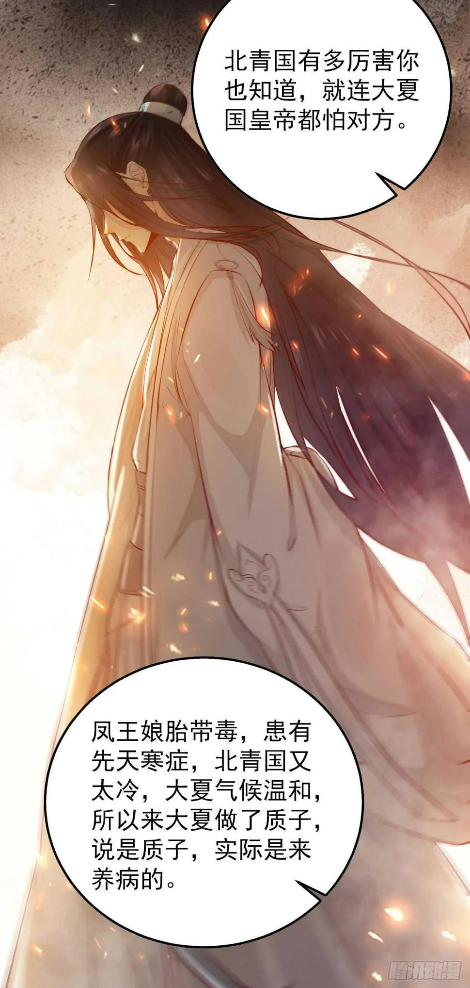 第53话 凌月参赛 第8页