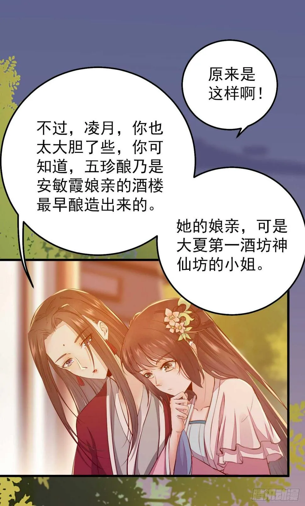 第53话 凌月参赛 第9页