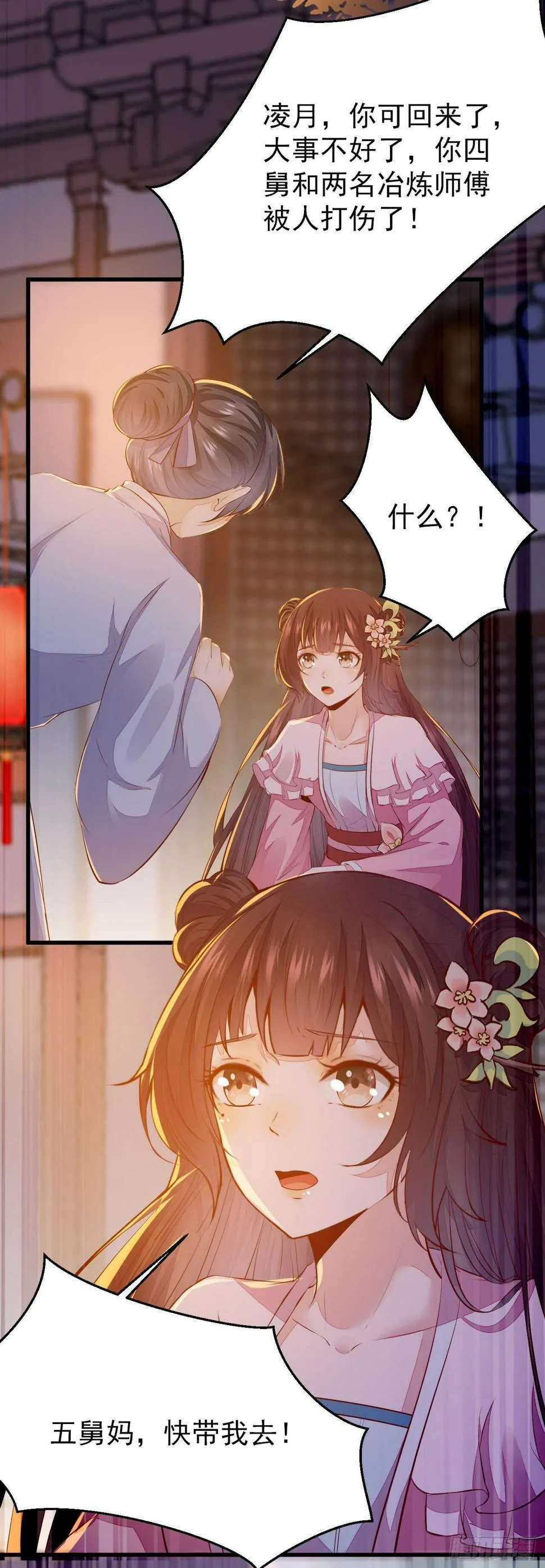 第53话 凌月参赛 第19页