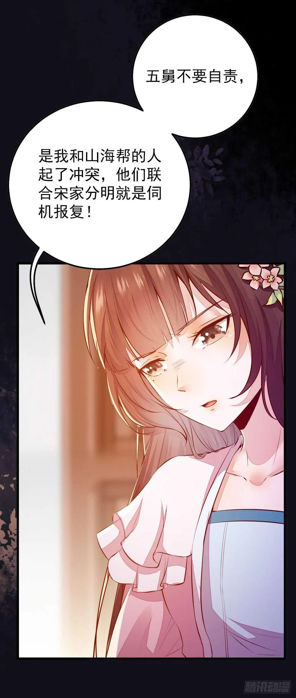 第53话 凌月参赛 第25页