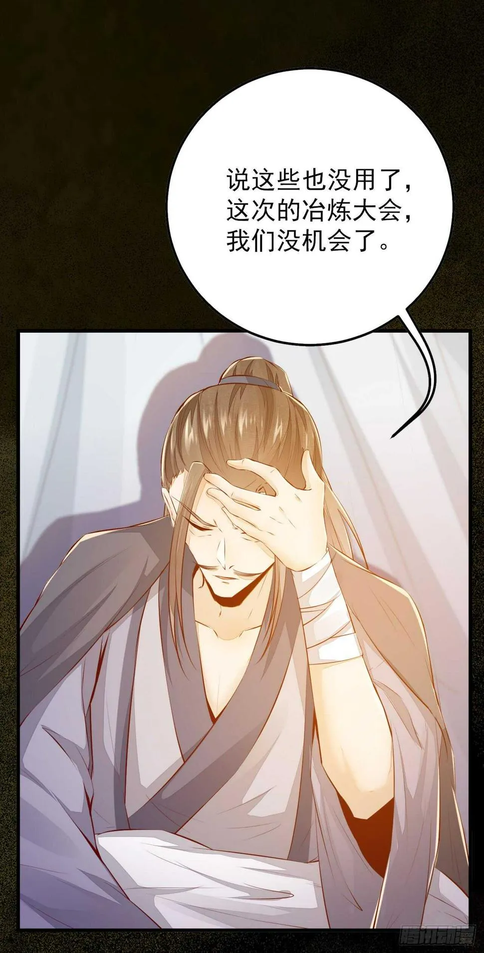 第53话 凌月参赛 第26页