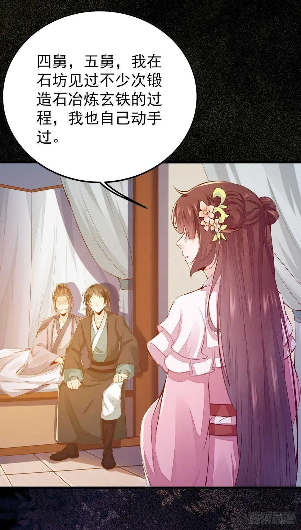 第53话 凌月参赛 第27页