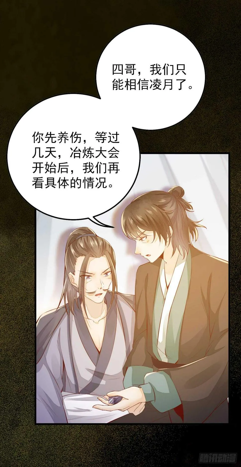 第53话 凌月参赛 第30页