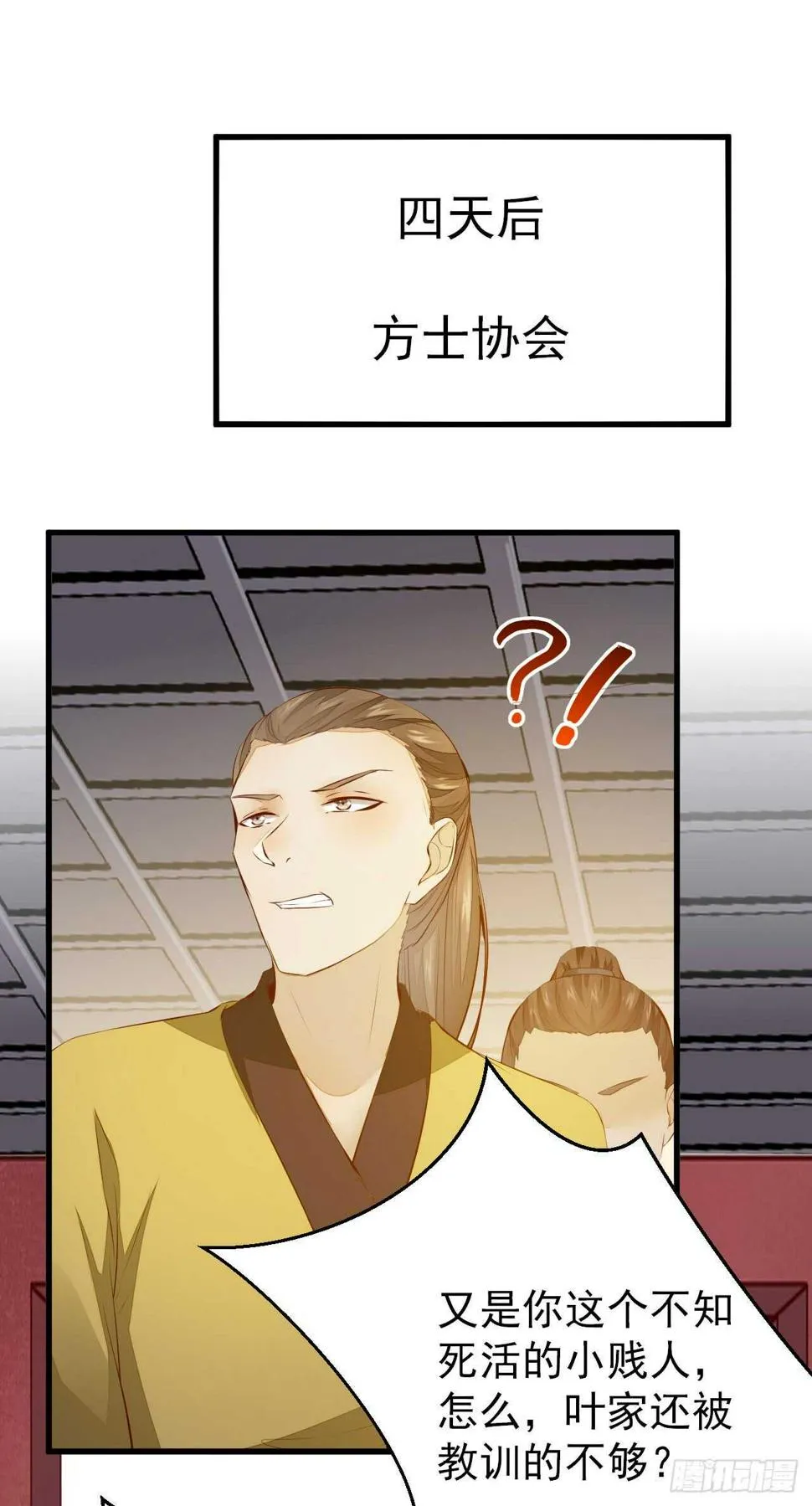 第53话 凌月参赛 第32页