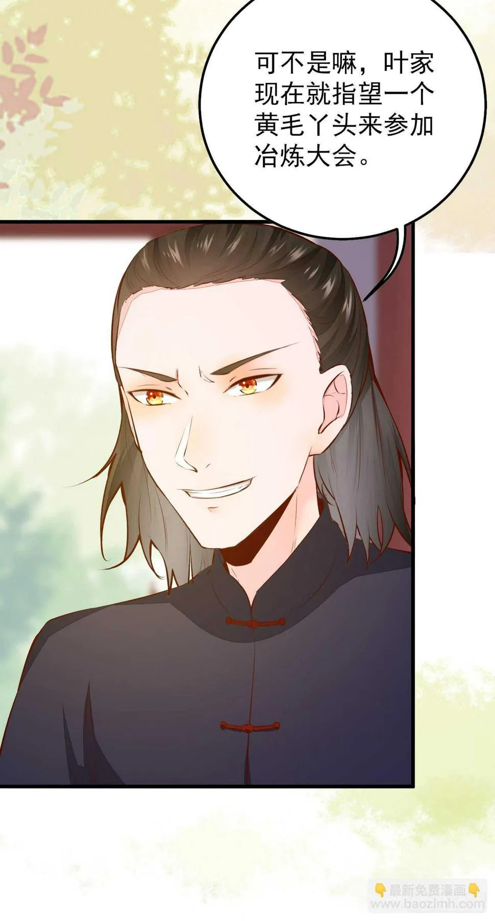 第53话 凌月参赛 第34页