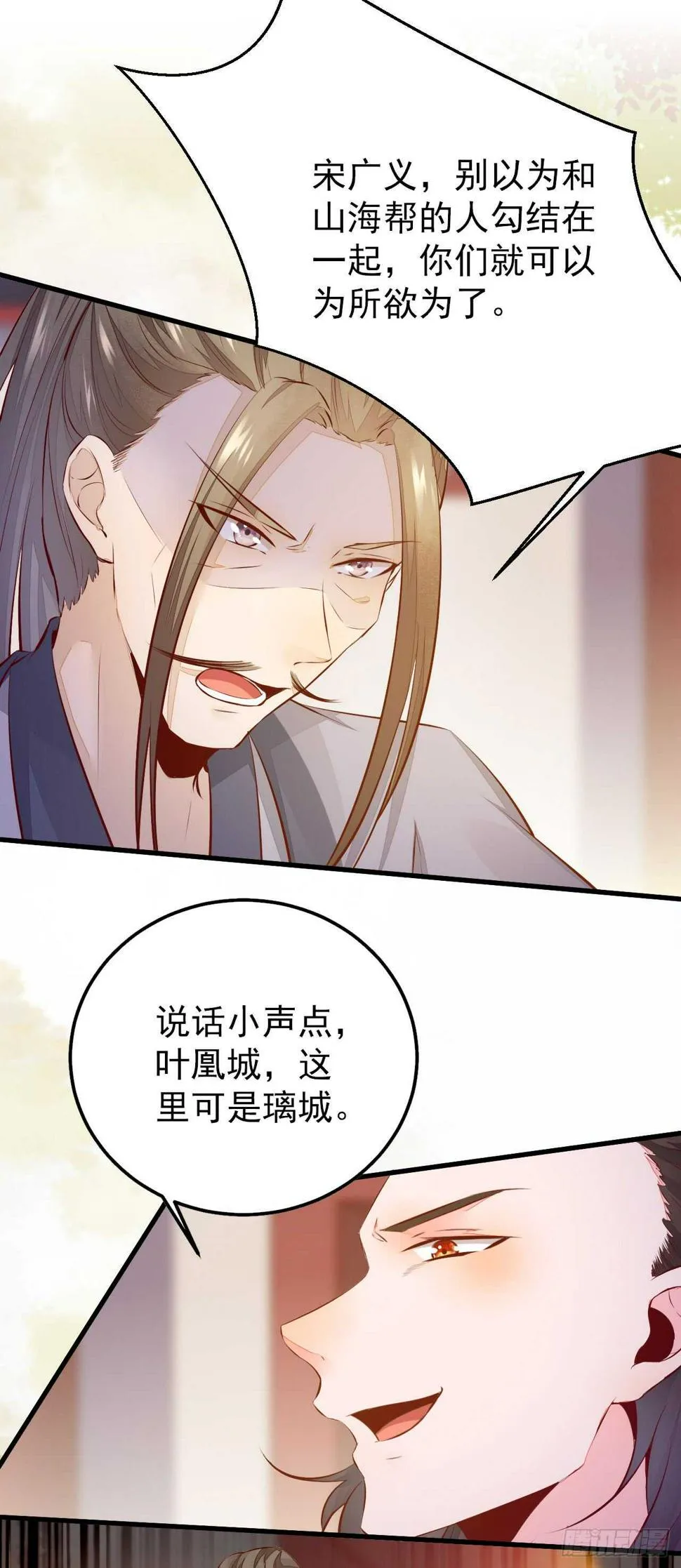 第53话 凌月参赛 第35页