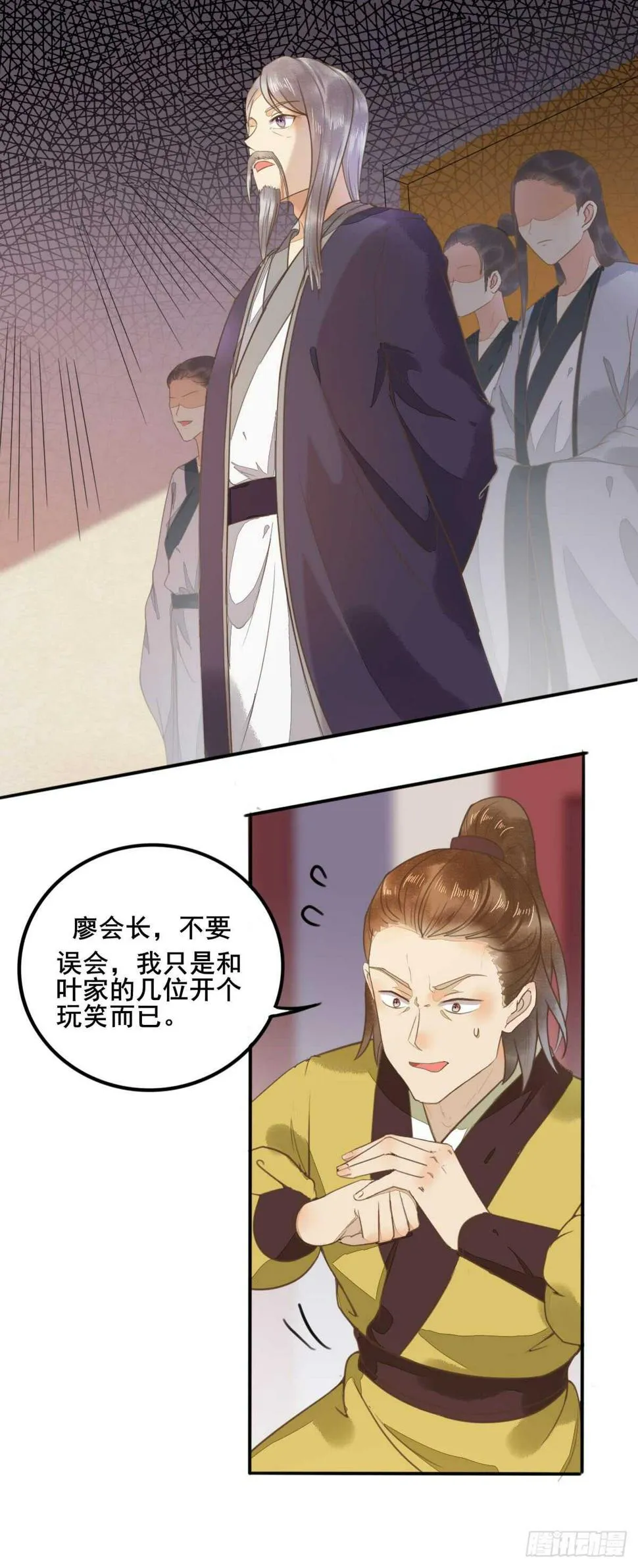第54话 挑选矿石 第2页