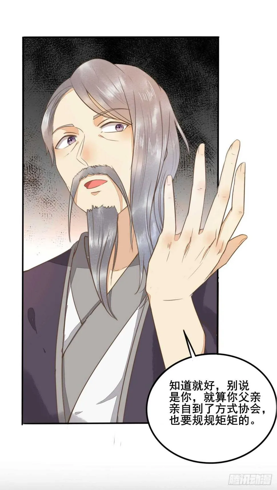 第54话 挑选矿石 第3页