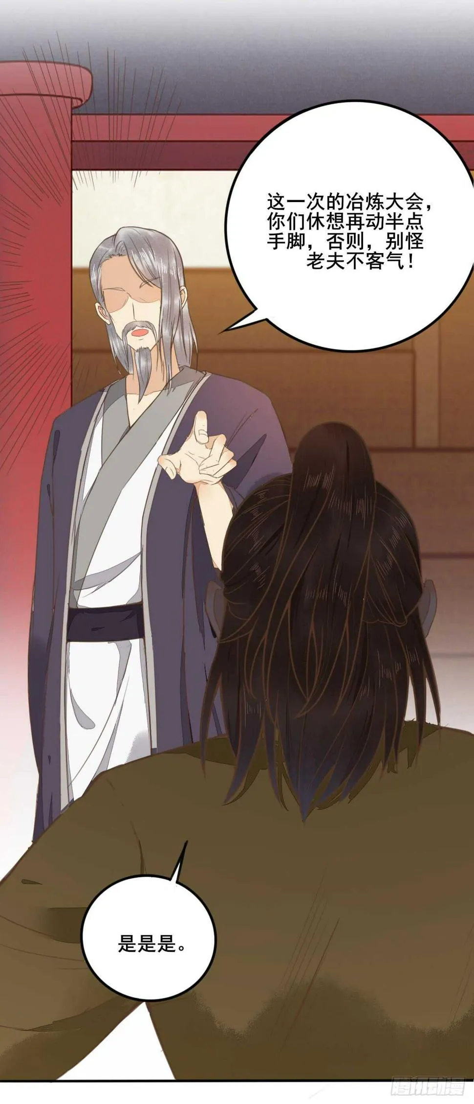 第54话 挑选矿石 第4页