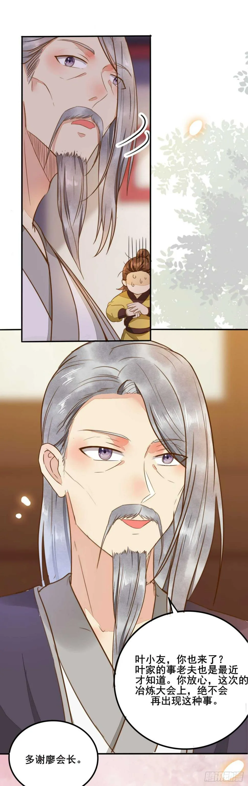 第54话 挑选矿石 第5页