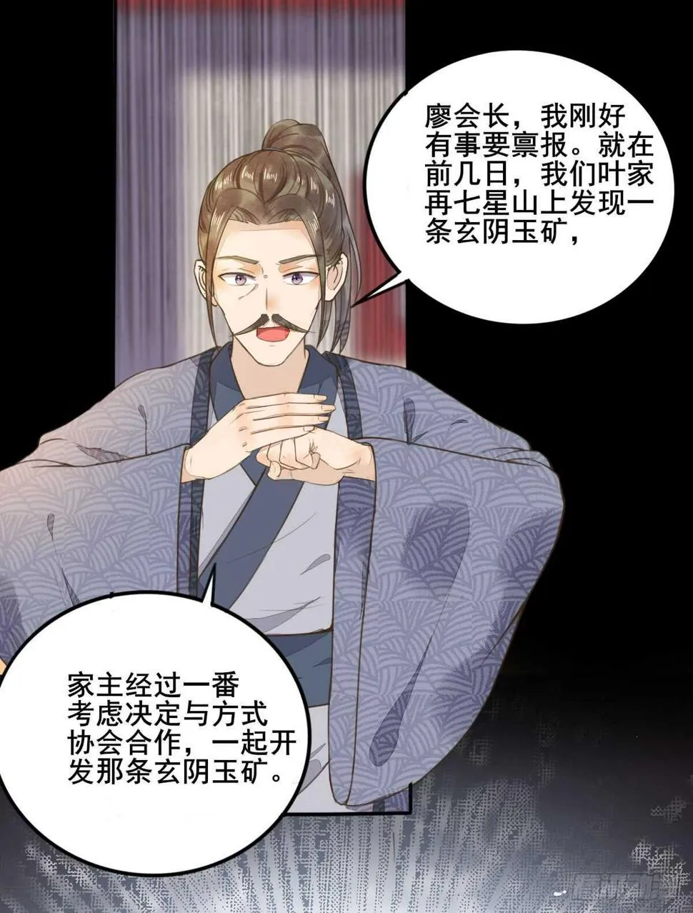 第54话 挑选矿石 第7页