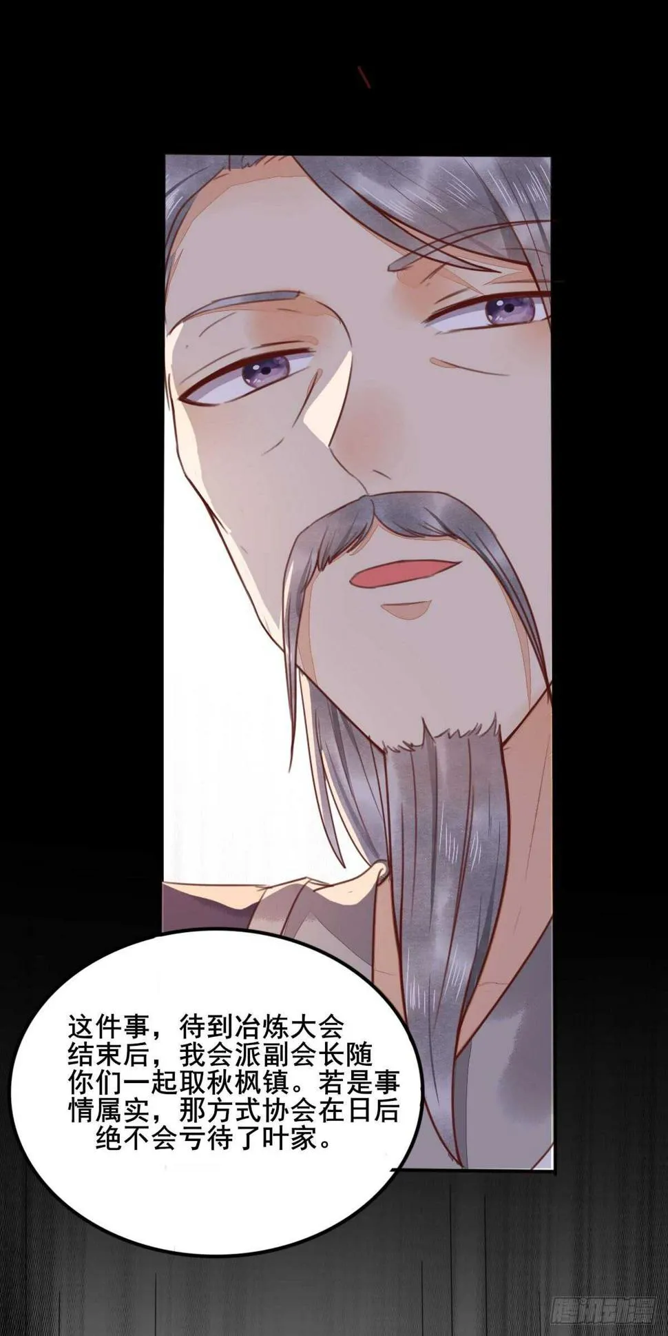 第54话 挑选矿石 第9页