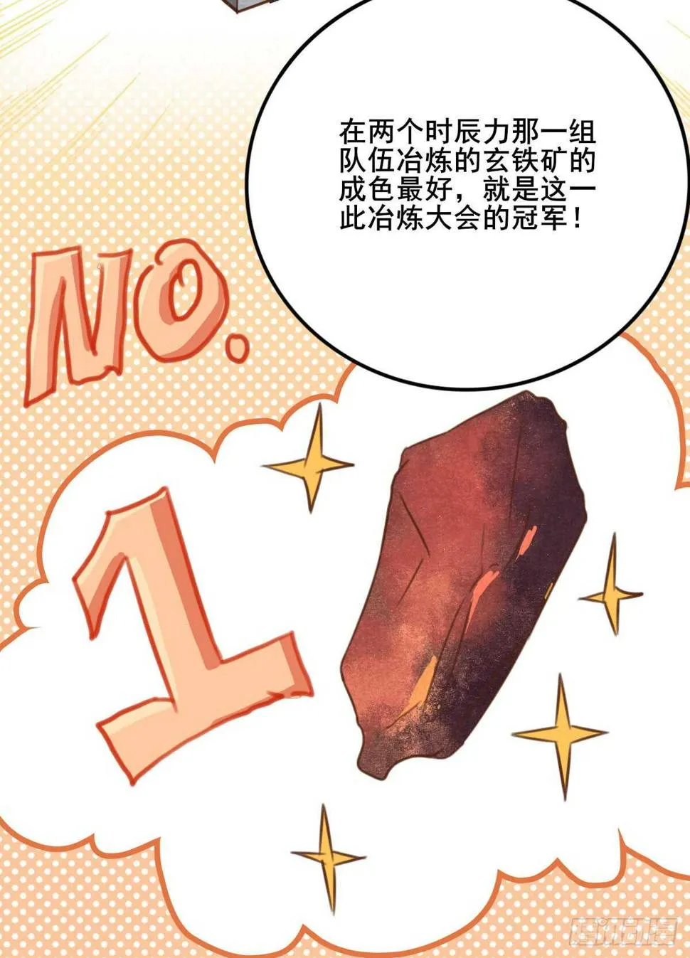 第54话 挑选矿石 第22页