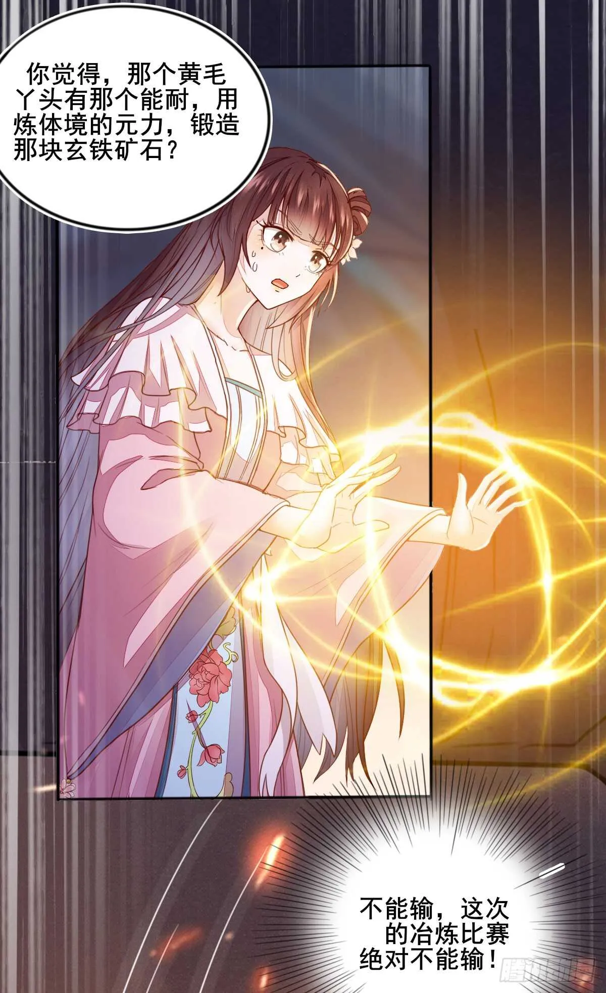 第55话 八成玄铁矿 第9页