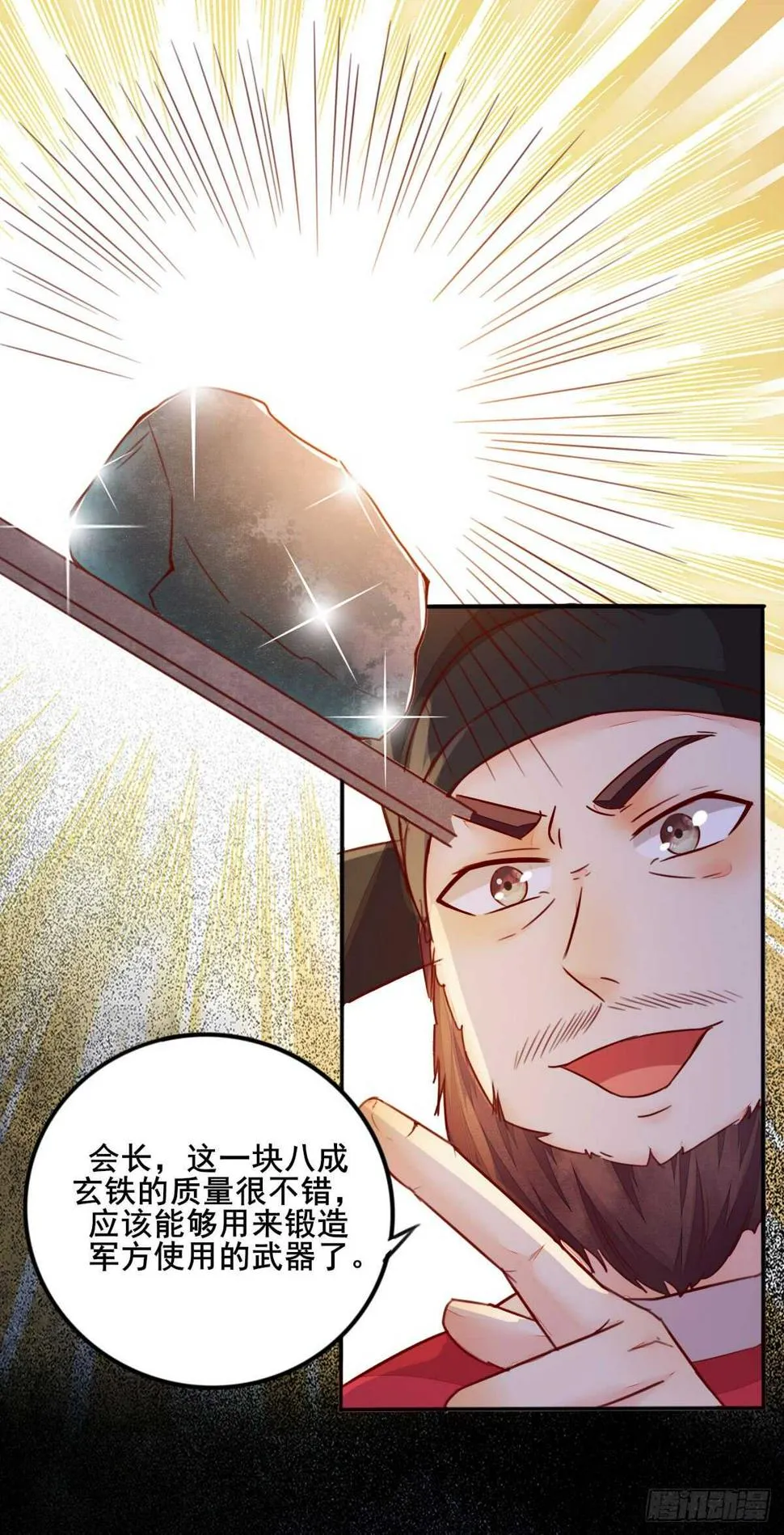 第55话 八成玄铁矿 第22页