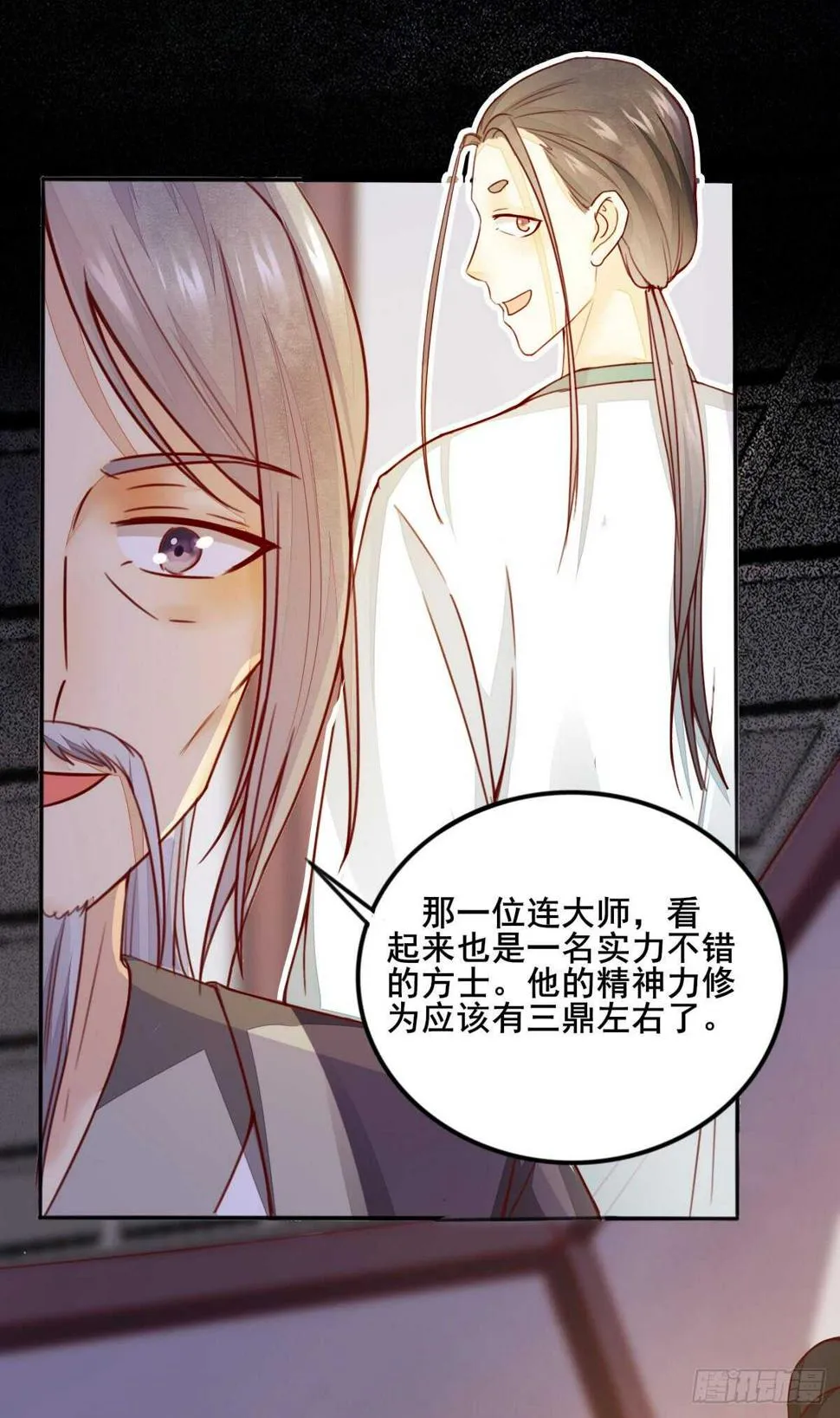 第55话 八成玄铁矿 第23页