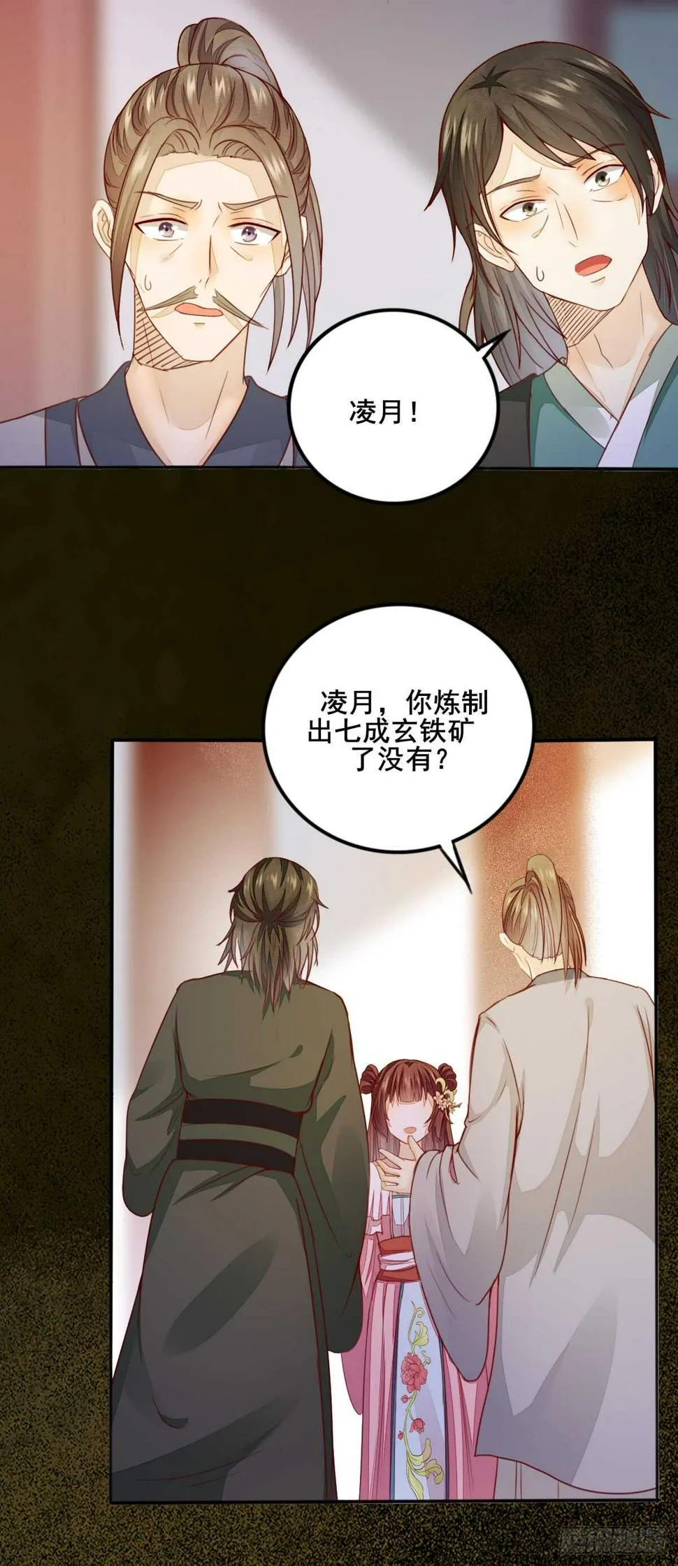 第55话 八成玄铁矿 第26页