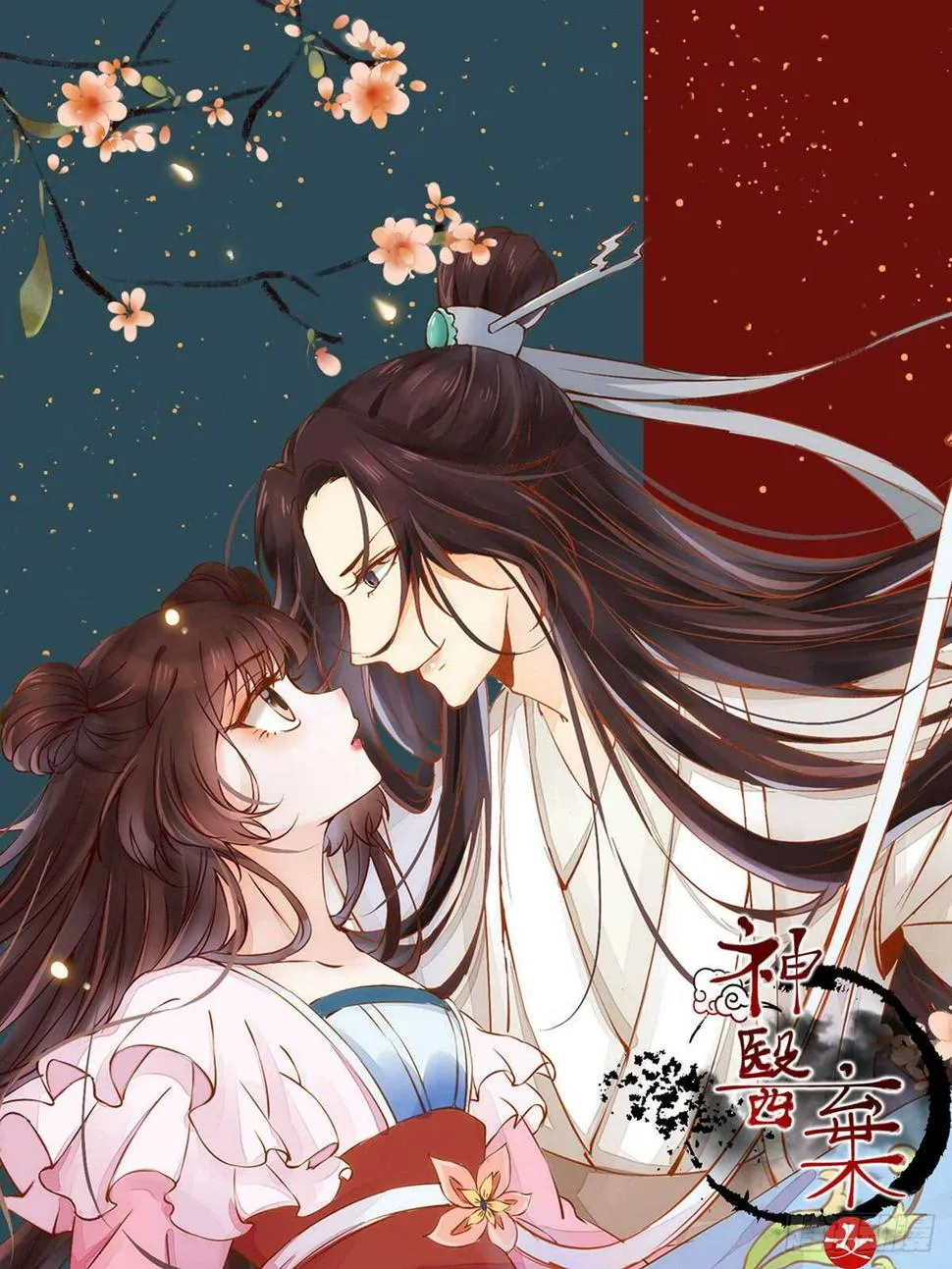 第56话 夺冠 第3页
