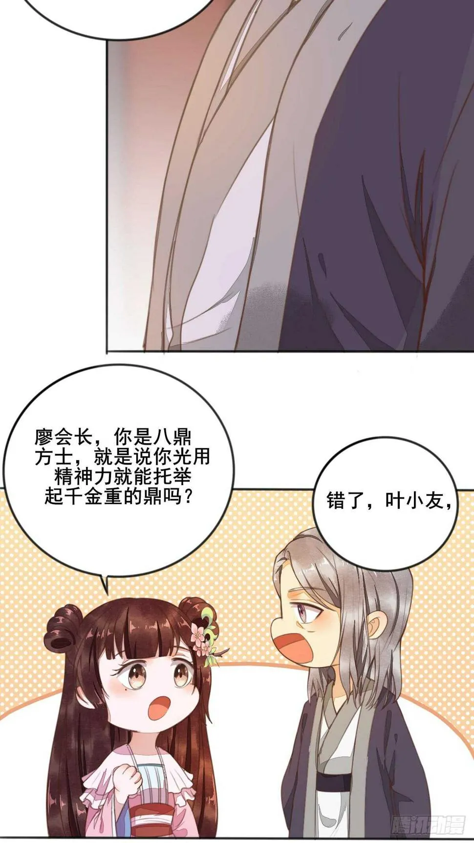 第56话 夺冠 第6页