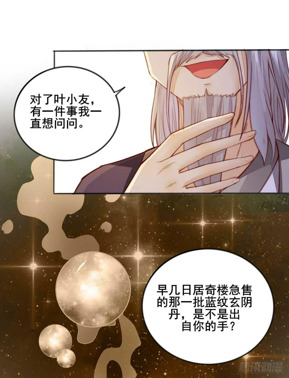 第56话 夺冠 第37页