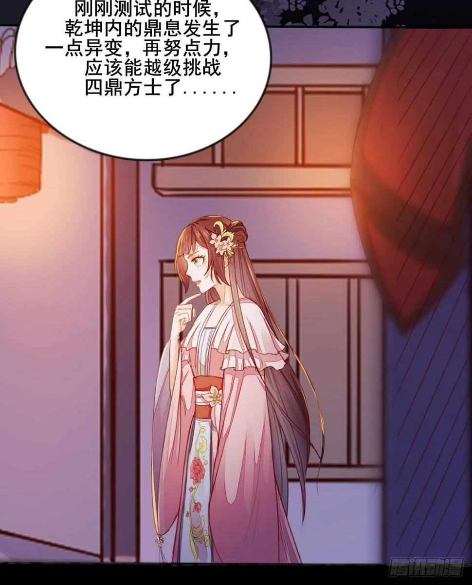 第56话 夺冠 第43页