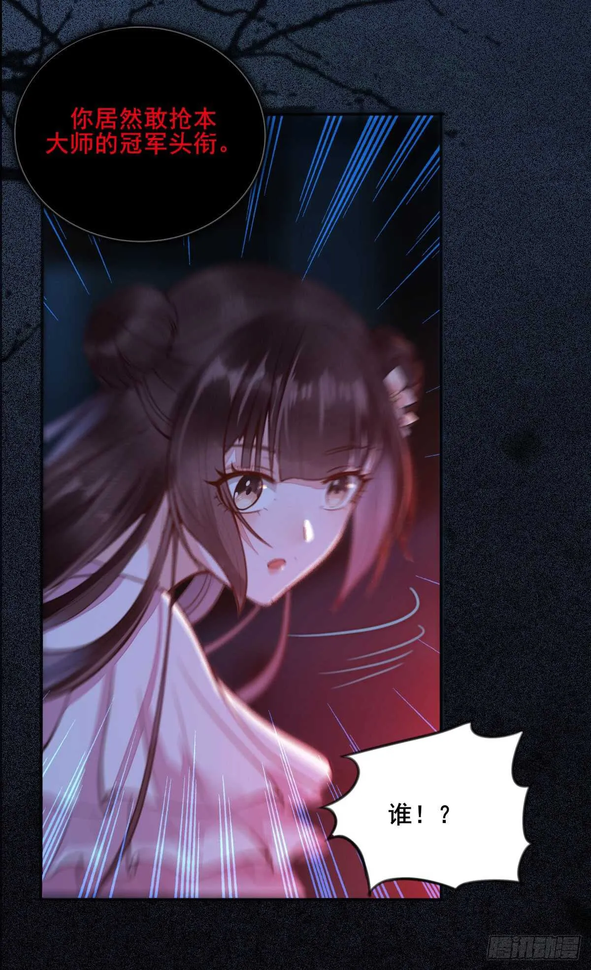 第58话 击杀连壁 第5页