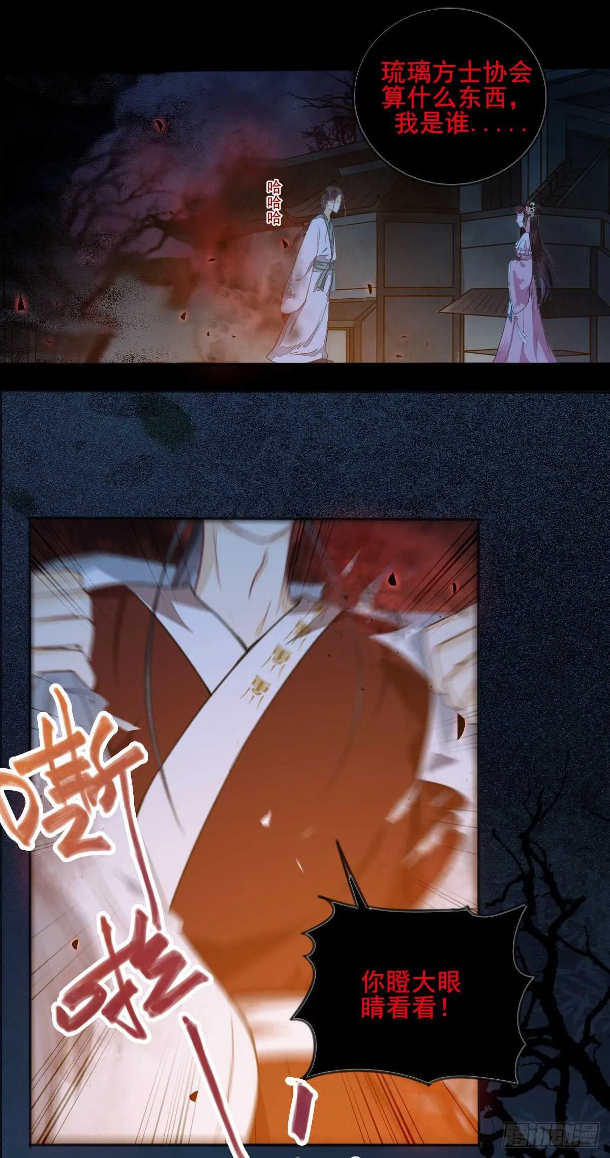 第58话 击杀连壁 第10页