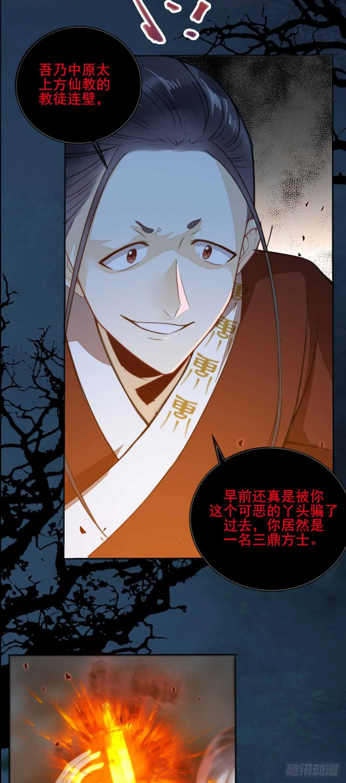第58话 击杀连壁 第11页