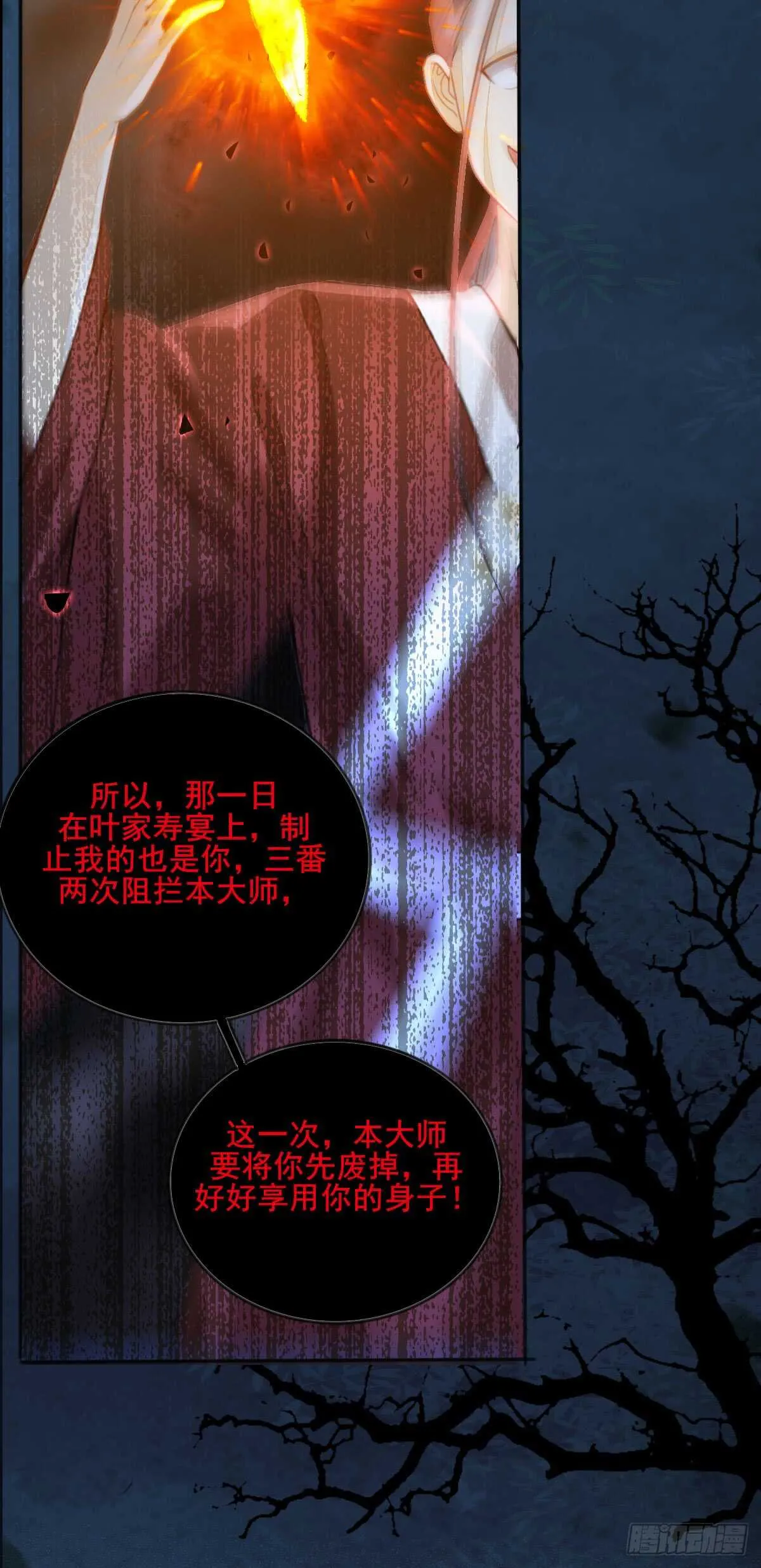 第58话 击杀连壁 第12页
