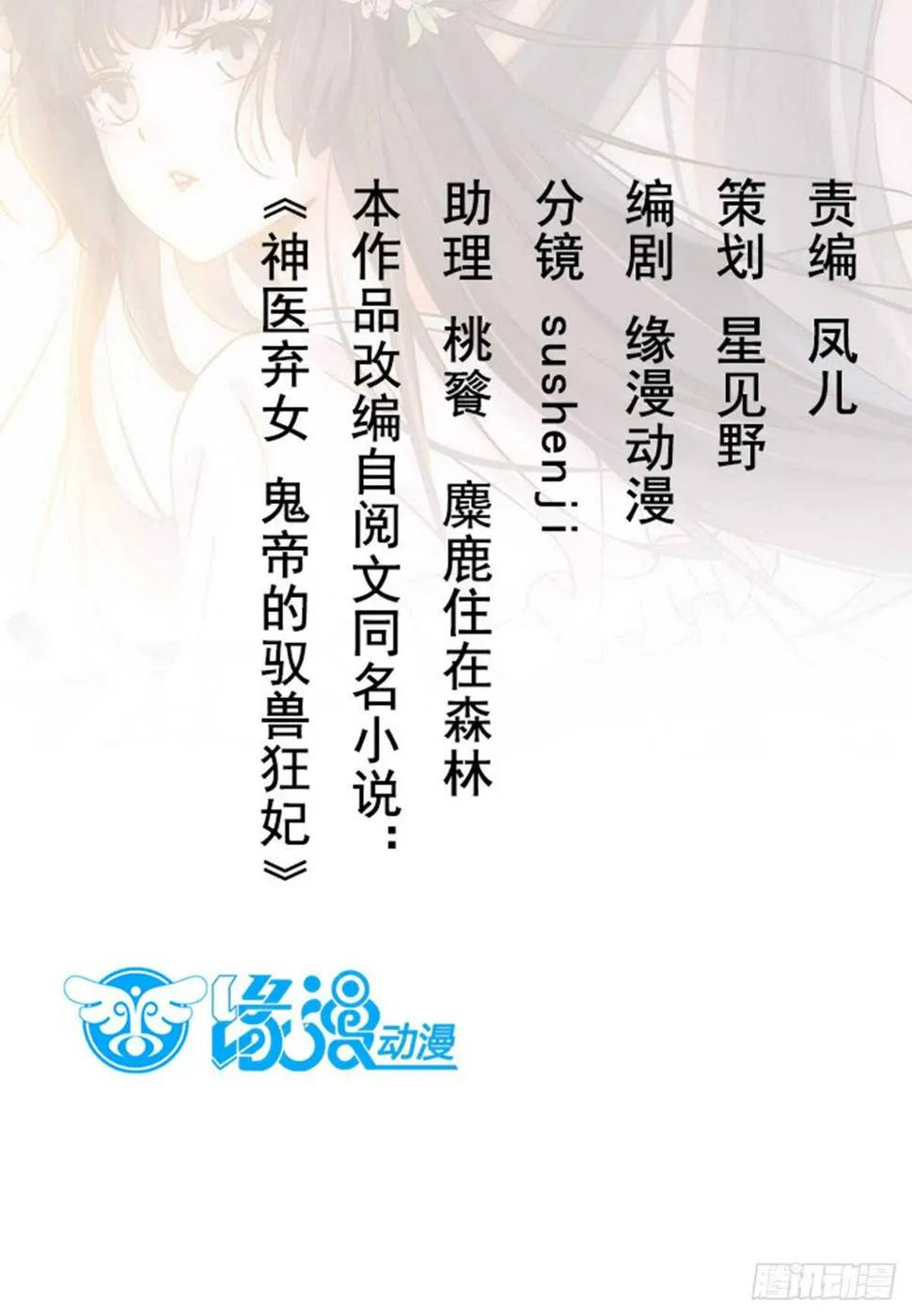 第59话 暹罗鬼烟 第2页