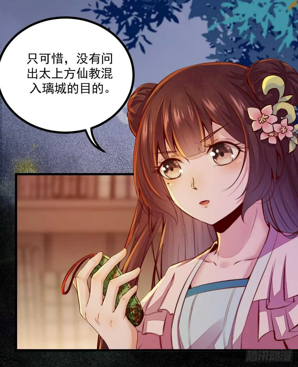 第59话 暹罗鬼烟 第5页