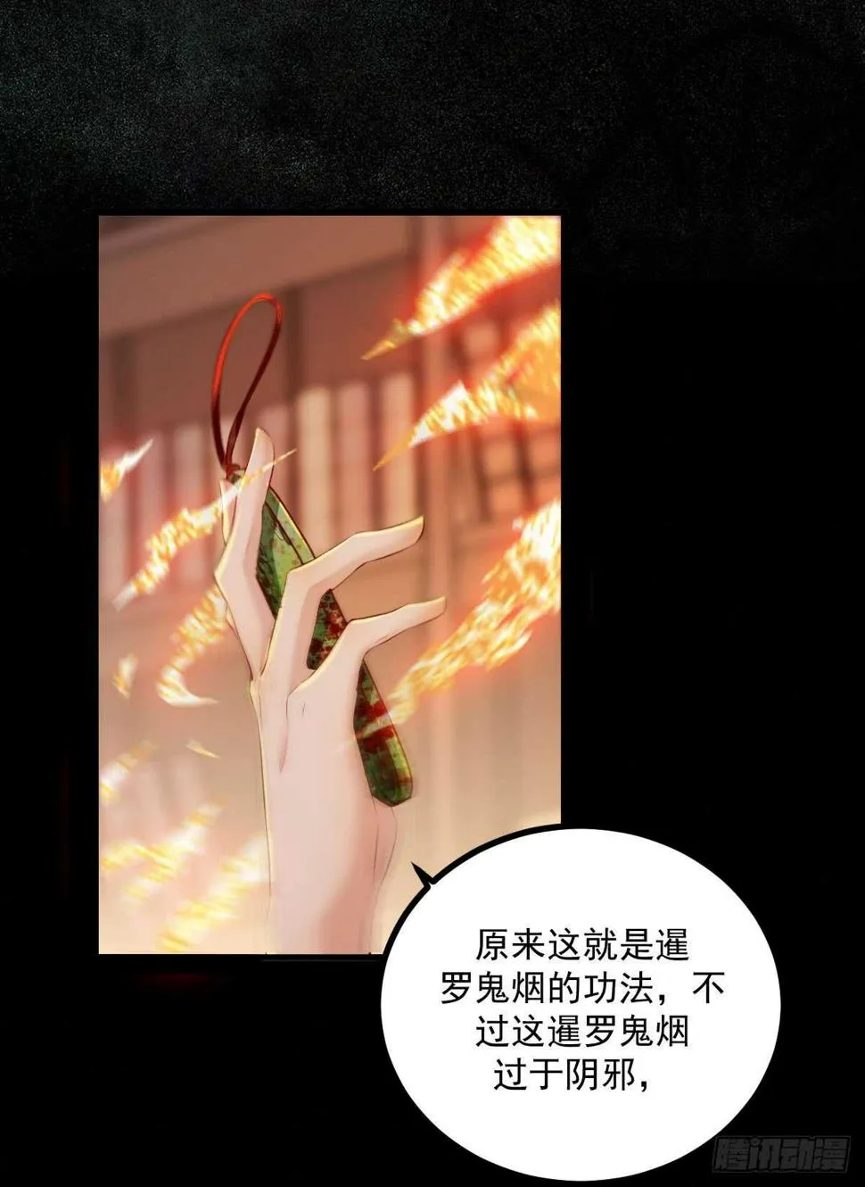 第59话 暹罗鬼烟 第6页