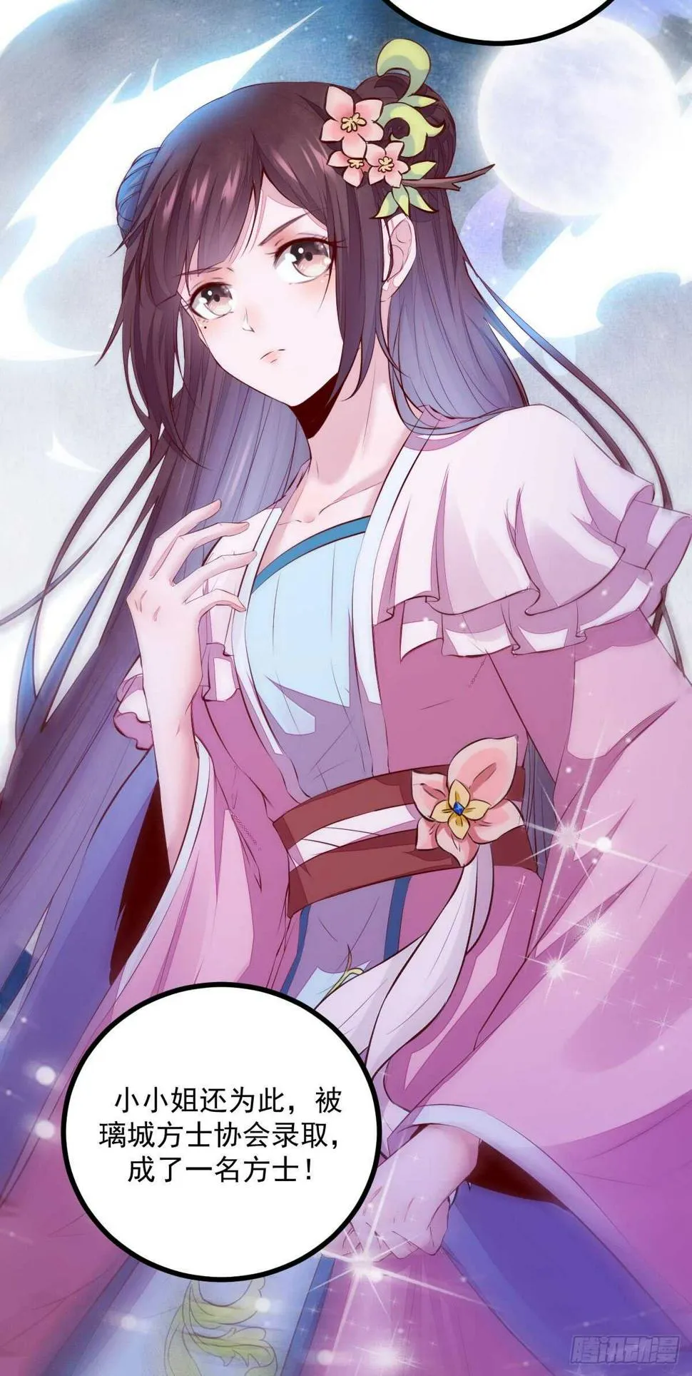 第59话 暹罗鬼烟 第20页