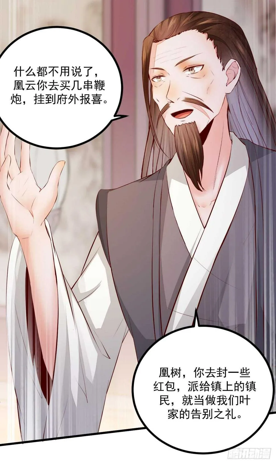 第59话 暹罗鬼烟 第24页