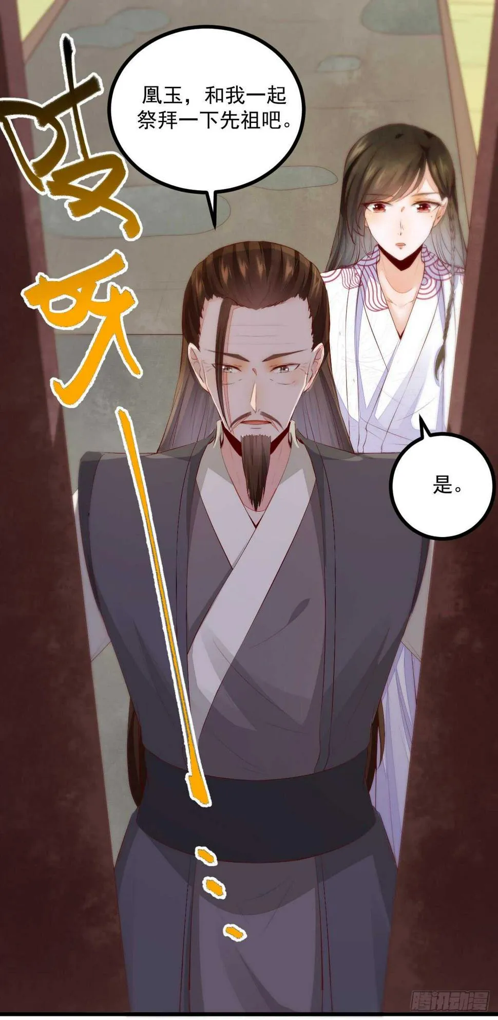 第59话 暹罗鬼烟 第30页