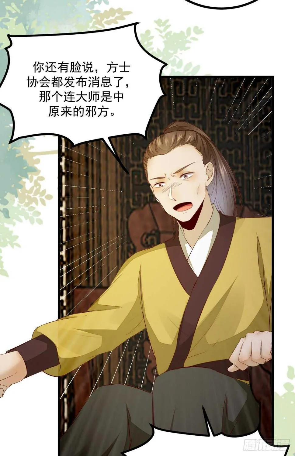 第59话 暹罗鬼烟 第43页