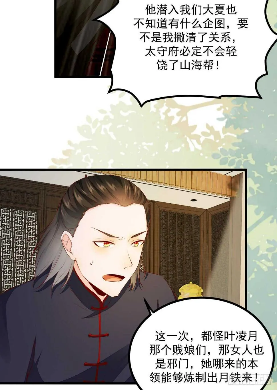 第59话 暹罗鬼烟 第44页