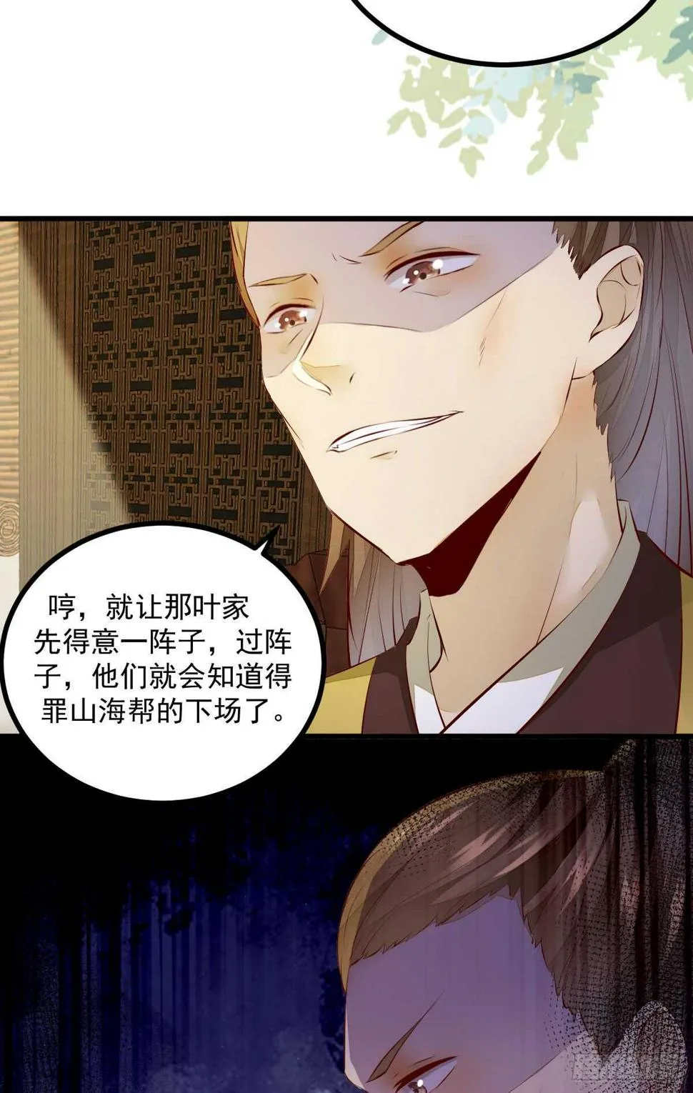 第59话 暹罗鬼烟 第45页